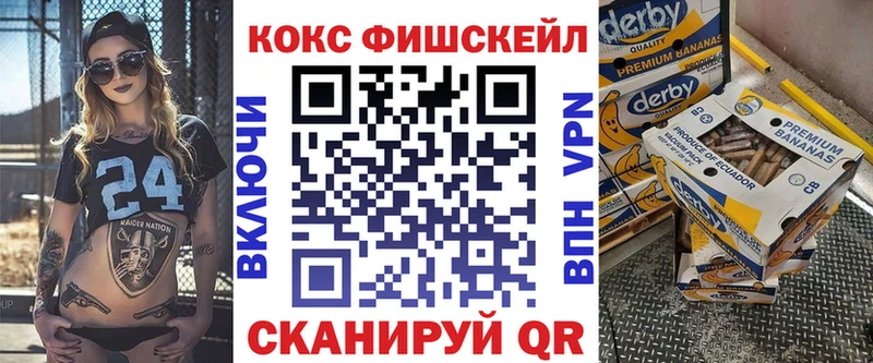 КОКАИН Fish Scale  Иваново 